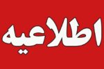 اطلاعیه ۱