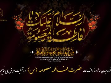 سالروز وفات حضرت معصومه(س) تسلیت باد.