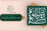 ولادت حضرت امام محمدباقر(ع) را تبرک عرض می نماییم