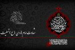 سالروز شهادت امام علی‌النقی الهادی (ع)تسلیت باد