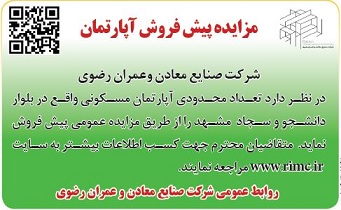 مزایده پیش فروش آپارتمان