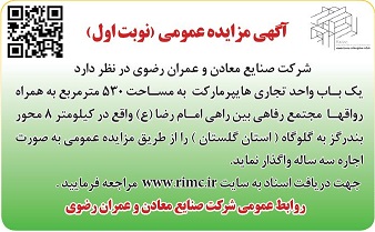 اگهی مزایده عمومی (نوبت اول)