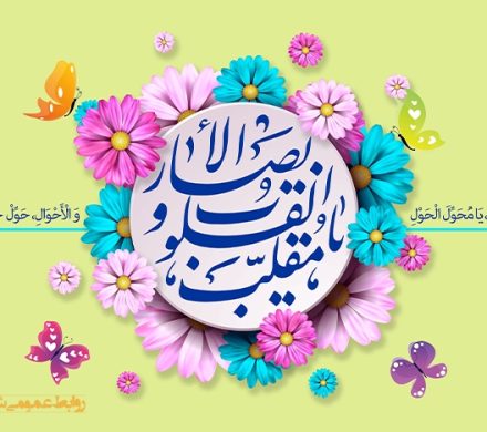عید نوروز مبارک