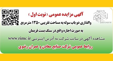 آگهی مزایده عمومی (نوبت اول)