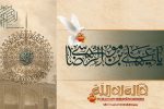 میلاد با سعادت ثامن الحجج امام رضا(ع) مبارک باد.