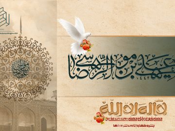 میلاد با سعادت ثامن الحجج امام رضا(ع) مبارک باد.