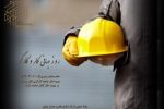 روز جهانی کار و کارگر گرامی باد.