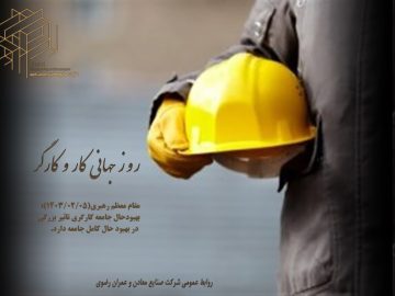 روز جهانی کار و کارگر گرامی باد.