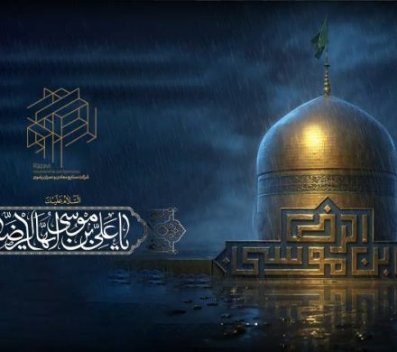 شهادت امام رضا(ع)تسلیت باد.