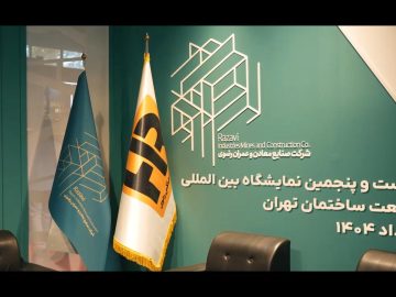 حضور شرکت صنایع معادن و عمران رضوی در بیست و پنجمین نمایشگاه بین المللی صنعت ساختمان-تهران