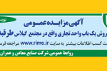 آگهی مزایده عمومی (نوبت اول)