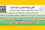آگهی مزایده عمومی (نوبت دوم)