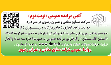 آگهی مزایده عمومی (نوبت دوم)