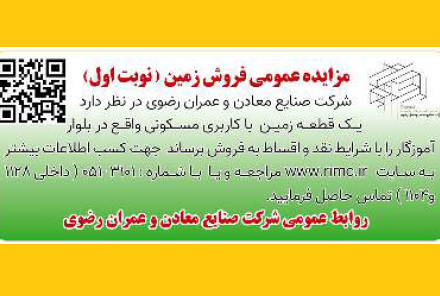 آگهی مزایده عمومی (نوبت اول)