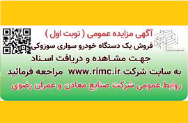 آگهی مزایده عمومی (نوبت اول)