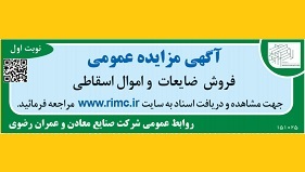 آگهی مزایده عمومی (نوبت اول)