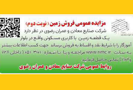 آگهی مزایده عمومی (نوبت دوم)