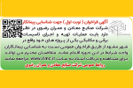 آگهی فراخوان ( نوبت اول ) جهت شناسایی پیمانکار