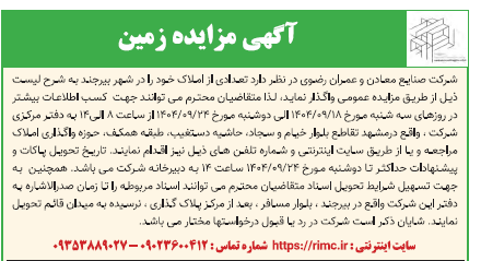 اگهی مزایده زمین