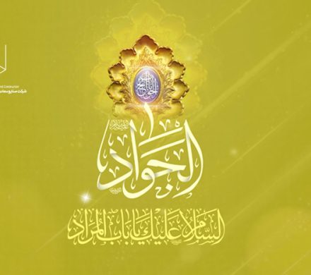 ولادت با سعادت امام محمدتقی(ع)مبارک باد.