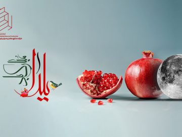 شب یلدا مبارک باد.