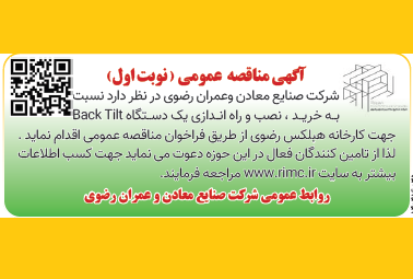 آگهی مناقصه عمومی (نوبت اول)