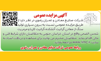 آگهی مزایده عمومی