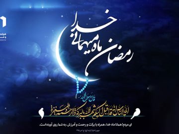 فرا رسیدن ماه مبارک رمضان تبریک و تهنیت باد.