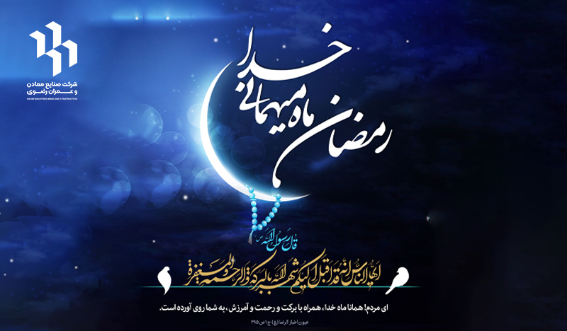 فرا رسیدن ماه مبارک رمضان تبریک و تهنیت باد.
