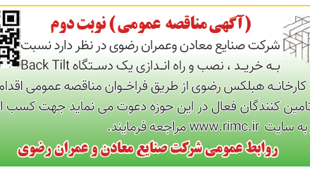 آگهی مزایده عمومی (نوبت دوم)