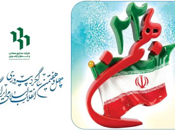 ۲۲ بهمنماه گرامیباد.