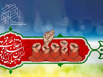 دهه فجر گرامی باد.