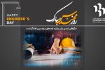 روز مهندس گرامی باد.