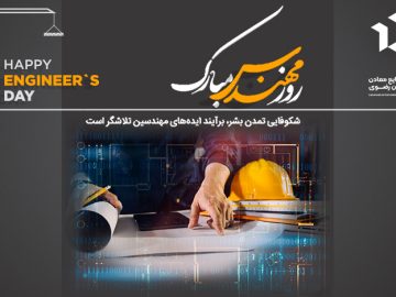 روز مهندس گرامی باد.