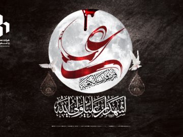 فرارسیدن سالروز شهادت امیرالمومنین علی(ع)را تسلیت عرض می کنیم.