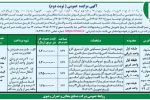 اگهی مزایده عمومی (نوبت دوم)
