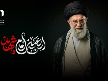 اربعین امام شهید