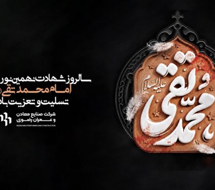 سالروز شهادت امام جواد(ع) تسلیت و تعزیت باد.