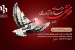 سالروز آزادسازی خرمشهر گرامی باد