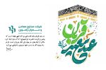 عیدقربان عید قدردانی و بندگی