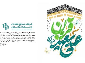 عیدقربان عید قدردانی و بندگی