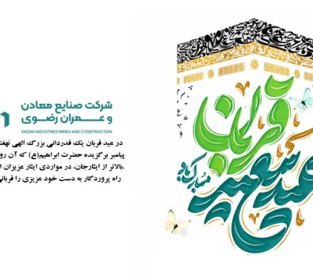 عیدقربان عید قدردانی و بندگی