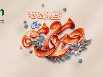 ولادت حضرت معصومه(س) تبریک و تهنیت باد.