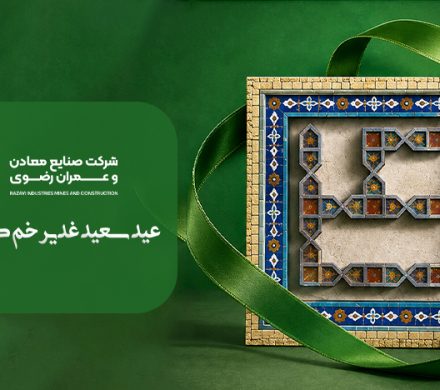 عید سعید غدیر مبارک باد.