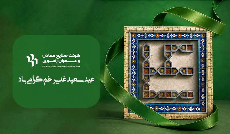 عید سعید غدیر مبارک باد.