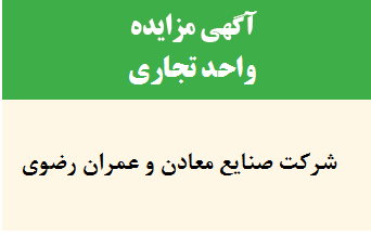 آگهی مزایده
