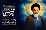 رخدادهای ماندگار و تاریخی