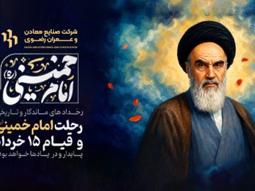 رخدادهای ماندگار و تاریخی