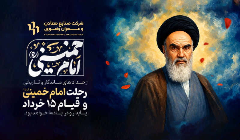 رخدادهای ماندگار و تاریخی