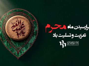 فرارسیدن ماه محرم تسلیت و تهنیت باد.
